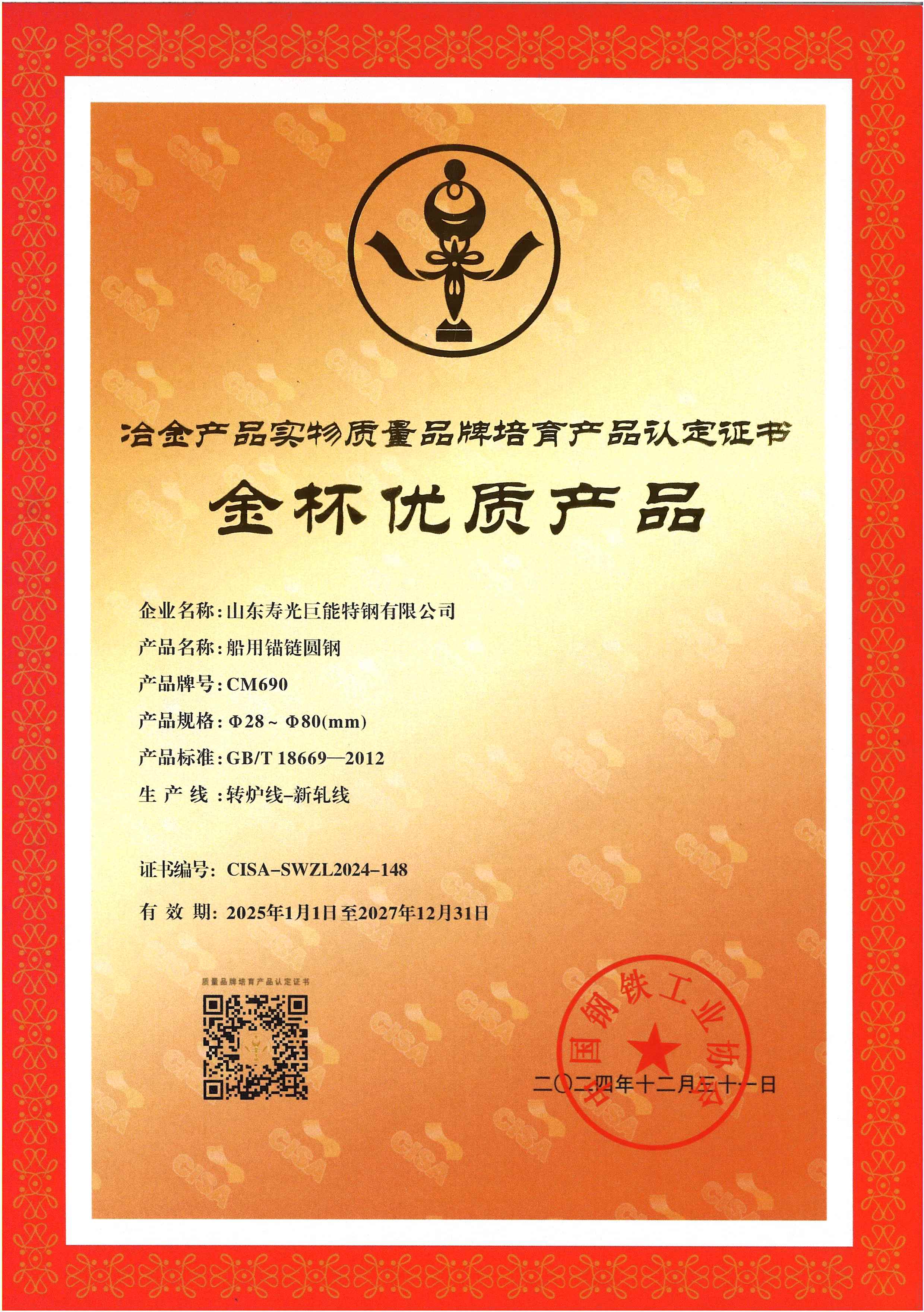 船用锚链圆钢CM690